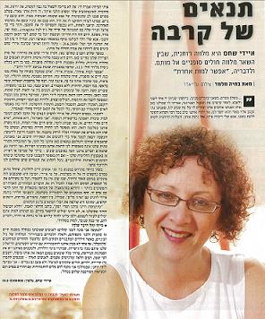 תנאים של חיבה